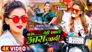 Bas Ahi Khatir Ara Jani Video Song Download Akshara Singh