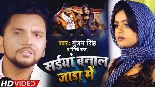 Saiya Banala Jada Me Video Song Download Gunjan Singh, Shilpi Raj