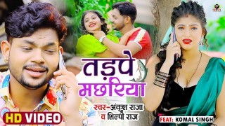 Tadpe Machhariya Video Song Download Ankush Raja, Shilpi Raj