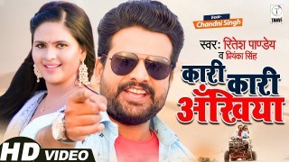 Kari Kari Akhiya Kaile Ba Pagal Tohare Pauwa Ke Chhagal Ho Video Song Download Ritesh Pandey, Priyanka Singh