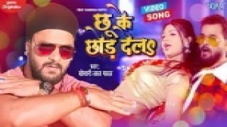 Chhu Ke Chhod Dela Video Song Download Khesari Lal Yadav