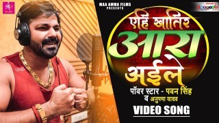 Aehi Khatir Aara Aile Video Song Download Pawan Singh, Anupma Yadav