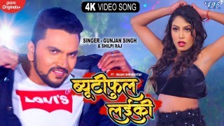 Ja Taru Ta Ago Fil Deke Ja Apna Kariyawa Ke Dil Deke Ja Video Song Download Gunjan Singh, Shilpi Raj