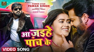 Aa Jaihe 5 Ke Chal Jaihe Nach Ke Video Song Download Pawan Singh, Anupama Yadav