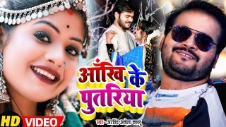Piya Hawe Aankhi Ke Re Putariya Video Song Download Arvind Akela Kallu Ji, Rani
