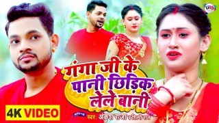 Ganga Ji Ke Pani Chhidik Lele Bani Video Song Download Ankush Raja, Shilpi Raj
