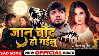 Ae Jaan Muwala Par Aaibu Ka Video Song Download Neelkamal Singh