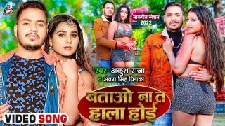 Batao Na Ta Hala Hoi Video Song Download Ankush Raja, Antra Singh Priyanka