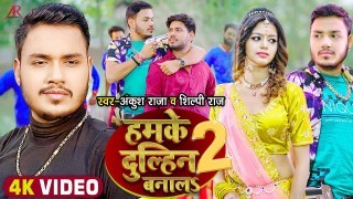 Tohar Jija Ji Ke Bhai Hamra Hathe Goli Khai Video Song Download Ankush Raja, Shilpi Raj
