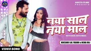 Naya Maal Naya Saal Me Pata Lenge Ham Video Song Download Khesari Lal Yadav, Neha Raj