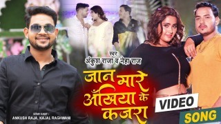 Jaan Mare Ankhiya Ke Kajra Video Song Download Ankush Raja, Kajal Raghwani