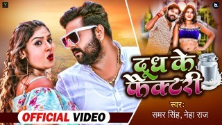 Dudh Ke Factory Video Song Download Samar Singh, Neha Raj