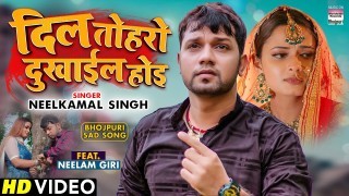 Dil Toharo Dukhail Hoi Video Song Download Neelkamal Singh, Neelam Giri