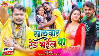 Salwar Red Bhail Ba Video Song Download Pramod Premi Yadav