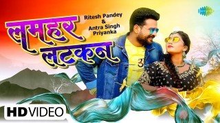 Kurti Ke Latkan Video Song Download Ritesh Pandey, Antra Singh Priyanka