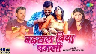 Piyar Sadiya Video Song Download Pramod Premi Yadav