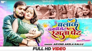 Chalake Pumpiset Rangata Pet Video Song Download Arvind Akela Kallu Ji