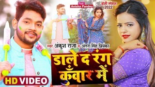Dale Da Rang Kuwar Me Video Song Download Ankush Raja, Antra Singh Priyanka