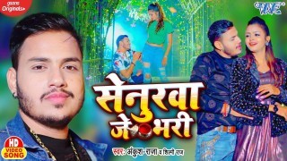Senurwa Je Bhari Video Song Download Ankush Raja, Shilpi Raj