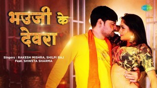 Devra Laga Raha Hai Video Song Download Rakesh Mishra, Shilpi Raj