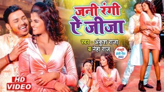 Jani Rangi Ae Jija Video Song Download Ankush Raja, Neha Raj