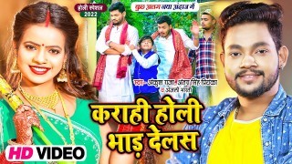 Karahi Holi Bhad Delas Video Song Download Ankush Raja, Antra Singh Priyanka, Anjali Bharti
