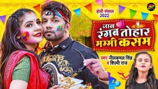 Jaan Rangab Tohar Mummy Kasam Video Song Download Neelkamal Singh