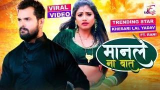 Manle Na Baat Kaile Bada Ghat Video Song Download Khesari Lal Yadav
