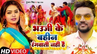 Bhauji Ke Bahin Rangwati Nahi Hai Video Song Download Gunjan Singh, Neha Raj