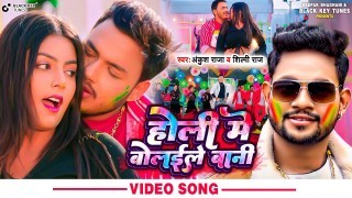 Holi Me Bolayile Bani Video Song Download Ankush Raja, Shilpi Raj