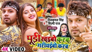Sadi Me Tora Aibo Karab Pudi Khaibo Karab Gariyabo Karab Video Song Download Neelkamal Singh, Shilpi Raj