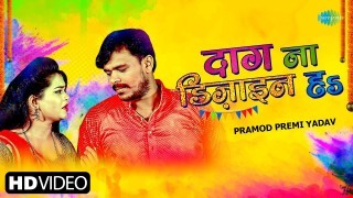 Dosar Dalale Ba Video Song Download Pramod Premi Yadav
