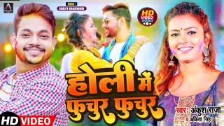 Holi Me Futchur Futchur Na Hua Video Song Download Ankush Raja, Ankita Singh