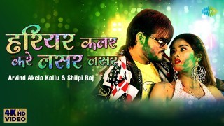Jija Jala Bhitar Video Song Download Arvind Akela Kallu Ji, Shilpi Raj