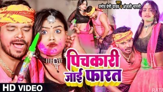Pichkari Jai Farat Video Song Download Pramod Premi Yadav, Anjali Bharti