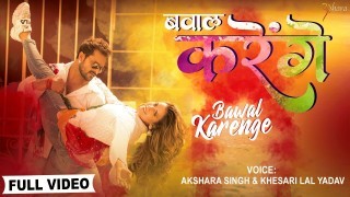 Duno Prani Kamal Karenge Aawa Holi Me Mil Ke Bawal Karenge Video Song Download Khesari Lal Yadav, Akshara Singh