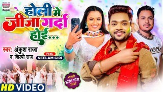 Sasurari Me Aawa Jija Garda Hoi Video Song Download Ankush Raja, Shilpi Raj