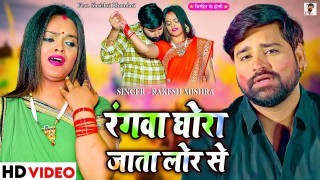 Ae Raja Ho Rangwa Ghora Jata Lor Se Video Song Download Rakesh Mishra