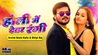 Saman Ragai Sej Pa Video Song Download Arvind Akela Kallu Ji, Shilpi Raj