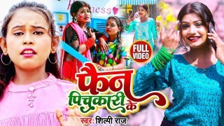 Jija Ham Ta Fan Hai Raure Pichkari Ke Video Song Download Shilpi Raj, Rani