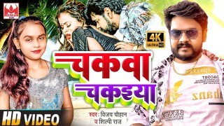 Chakawa Chakaiya Ham Tahar Saiya Video Song Download Vijay Chauhan, Shilpi Raj