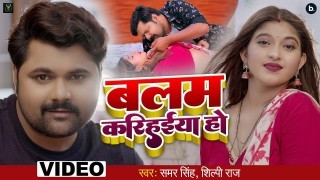 Balam Karihaiya Ho Video Song Download Samar Singh, Shilpi Raj