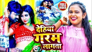 Dehiya Garam Lagata Video Song Download Vijay Chauhan, Shilpi Raj