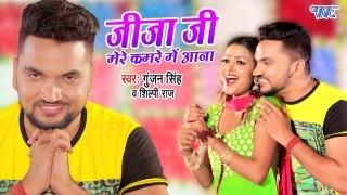 Jija Ji Mere Kamre Me Aana Video Song Download Gunjan Singh, Shilpi Raj