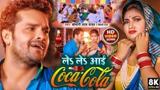 Ae Raja Jai Bajare Le Le Aayi Ago Coca Cola Video Song Download Khesari Lal Yadav, Shilpi Raj