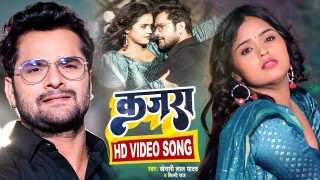 Dunu Ankhiya Me Kala Sanchahu Kajarwa Najarwa Rokela Ae Jaan Video Song Download Khesari Lal Yadav, Shilpi Raj