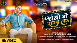 Jebi Me Rakh La Jawani Rani Bahara Nikal Ke Muwaibu Ka Video Song Download Pawan Singh, Alka Jha, Chandani Singh