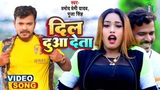Dil Dua Deta Tohar Selection Ho Jaye Video Song Download Pramod Premi Yadav, Puja Singh
