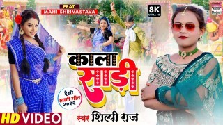Kala Sari Video Song Download Shilpi Raj