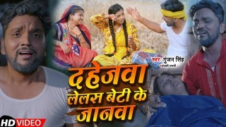 Dahejwa Lelas Beti Ke Janwa Video Song Download Gunjan Singh, Anjali Bharti